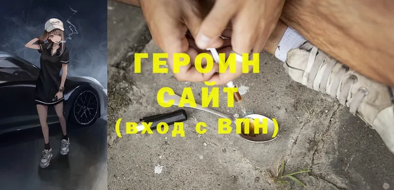 Героин хмурый Сим